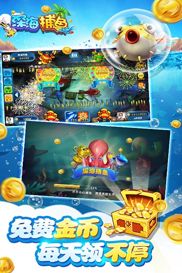深海捕鱼千炮版最新手机版截图3
