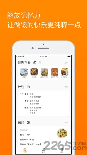 料理笔记app截图3