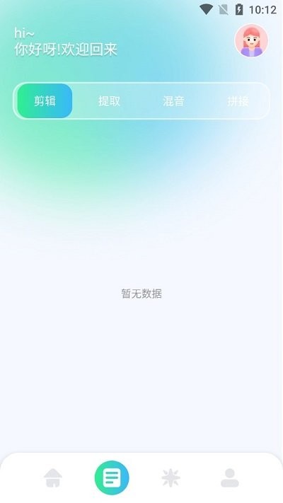 小橘音乐剪辑app截图2