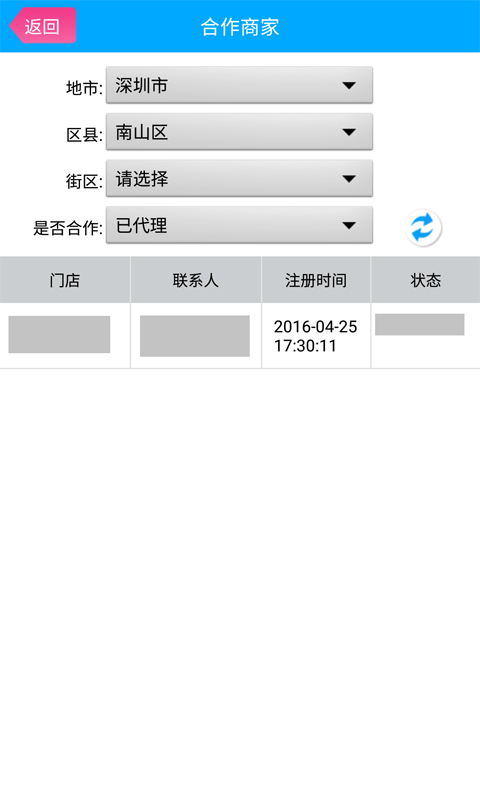 代理助手软件截图2