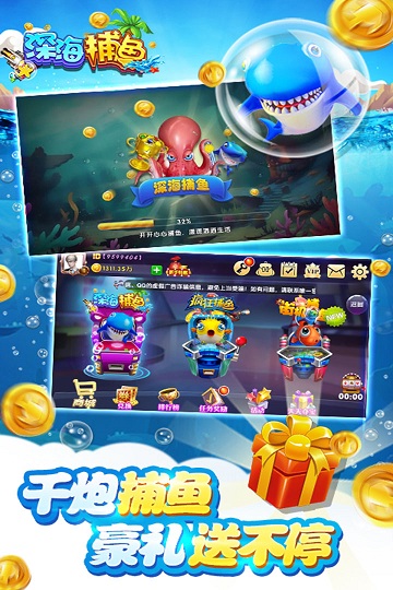 深海捕鱼千炮版最新手机版截图1