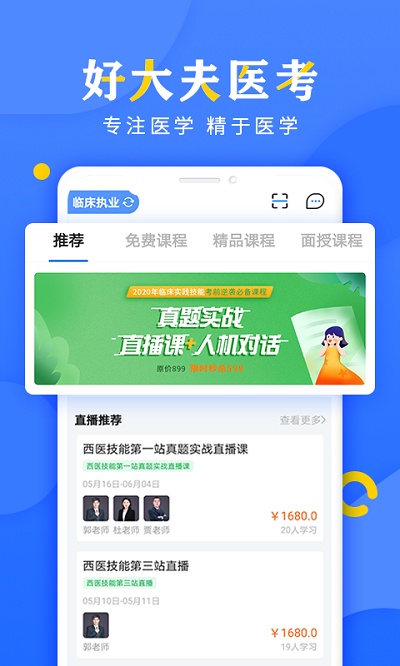 好大夫医考官方版截图1