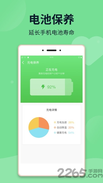 电池保姆手机版截图4