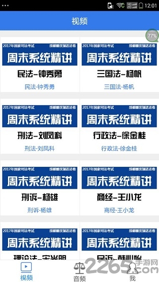 法考课堂app截图2