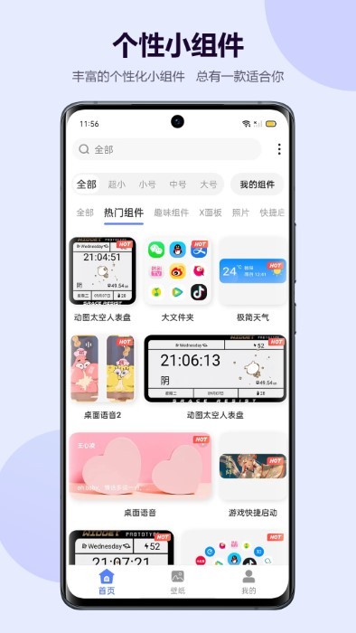 心动主题壁纸小组件app最新版截图4