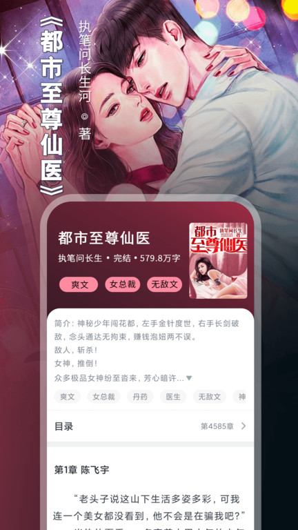 番薯免费小说app下载手机版