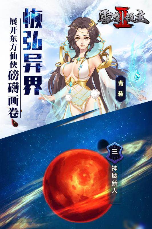 雪鹰领主2手游果盘版截图1