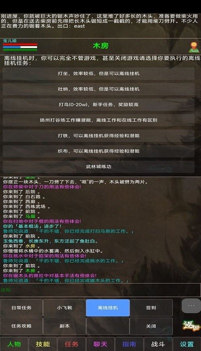 神州风云mud手机版截图4