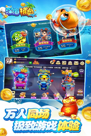深海捕鱼千炮版最新手机版截图5