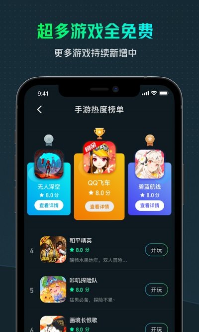 虎牙yowa云游戏官方版截图1