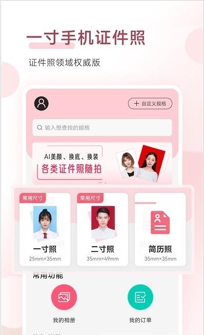 手机证件照拍摄大师官方版截图1