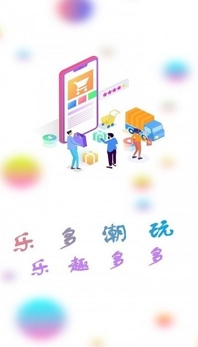 乐多盲盒app截图4