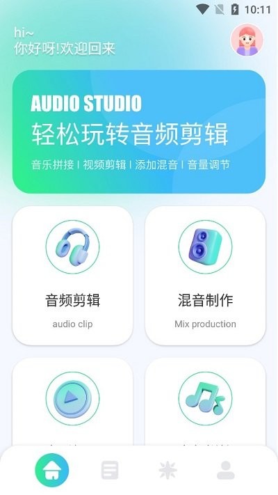 小橘音乐剪辑app截图1