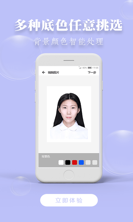 达鑫证件照手机版下载:专业证件照制作应用