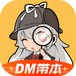 推理大师剧本杀app - 安卓 冒险解谜