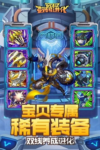 究极数码进化草花游戏截图3