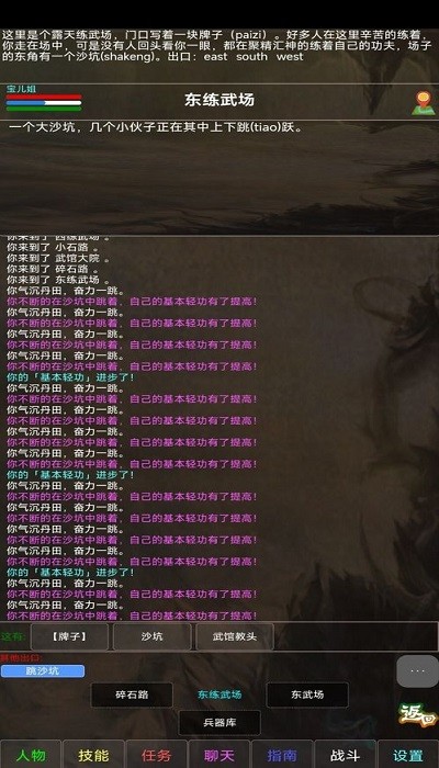神州风云mud手机版截图2