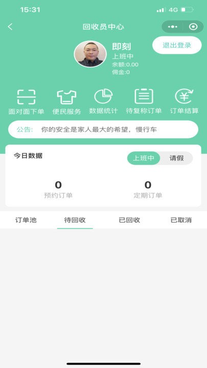 闪兔回收软件截图1