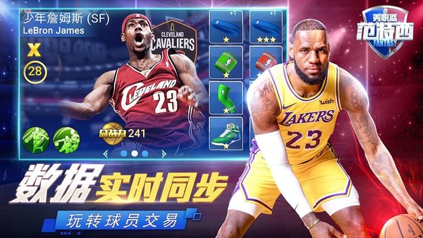 腾讯nba范特西手游截图4