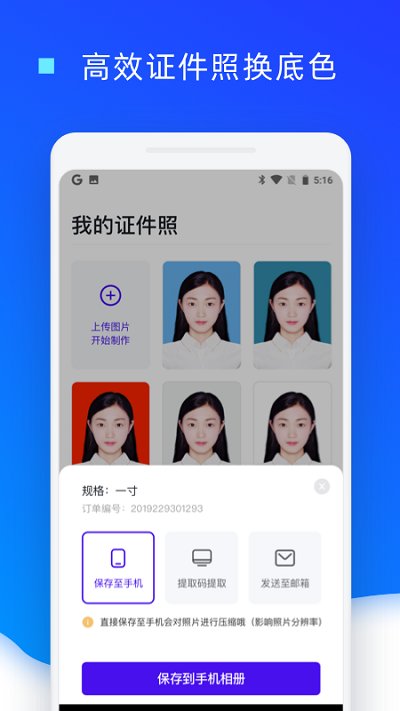 乐骐证件照换底色软件截图4