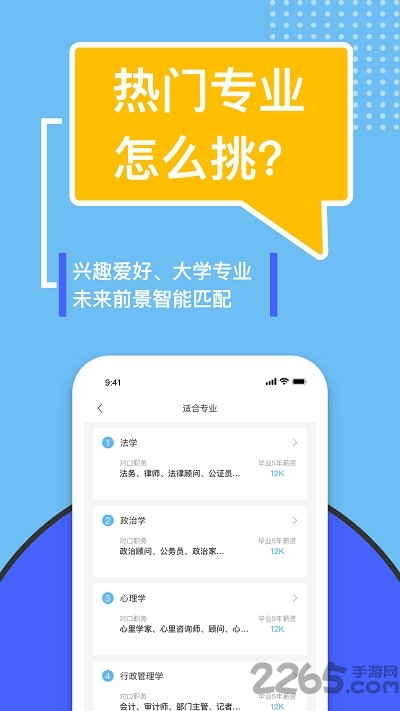 滋育高考志愿app截图1
