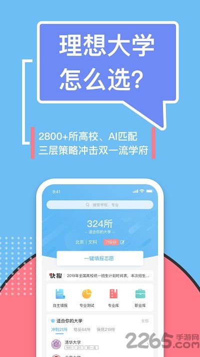 滋育高考志愿app截图4