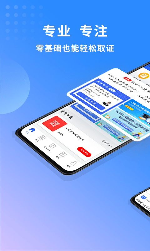二级建造师助手官方版截图3
