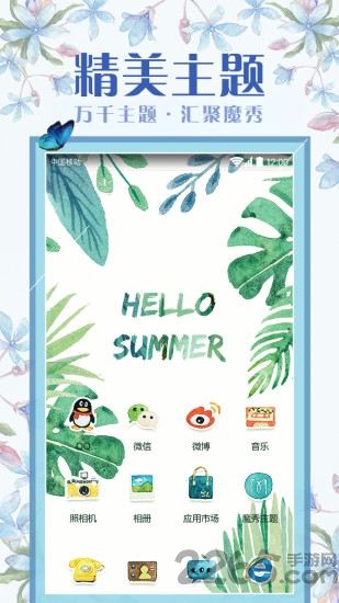 好桌道美化软件截图4