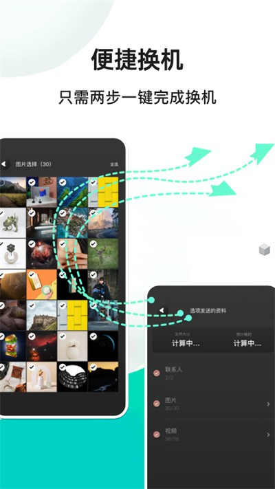 手机换机精灵官方版截图2