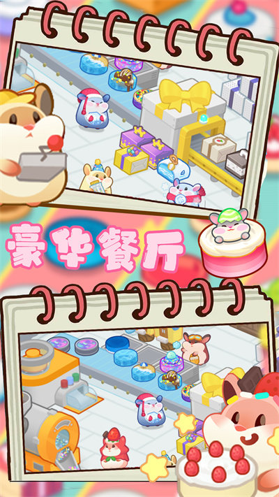 豪华餐厅模拟手机版截图4