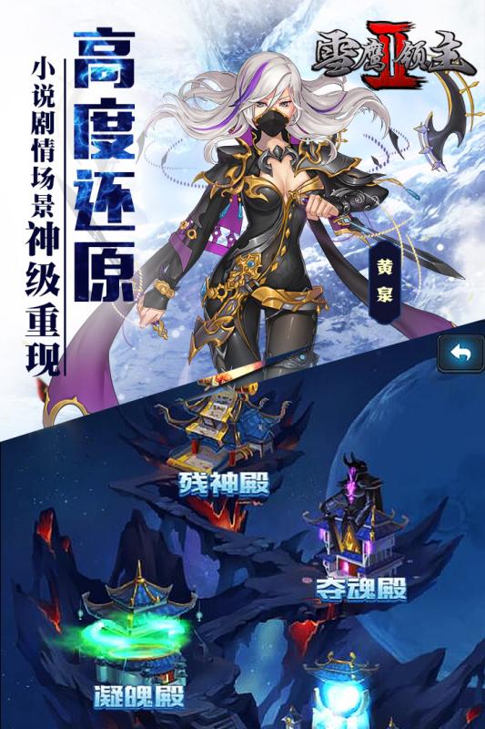 雪鹰领主2手游果盘版截图2