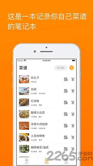 料理笔记app截图4