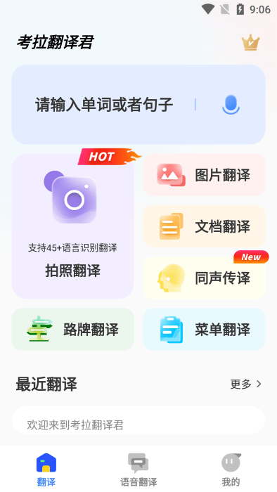 考拉翻译君app截图4