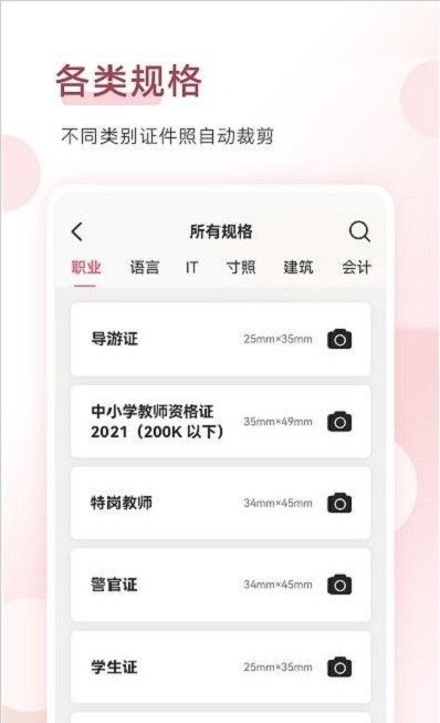 手机证件照拍摄大师官方版截图3