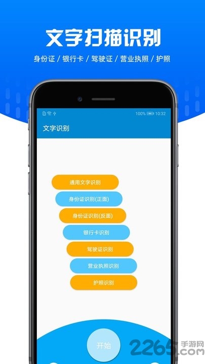 文字扫描识别app截图4