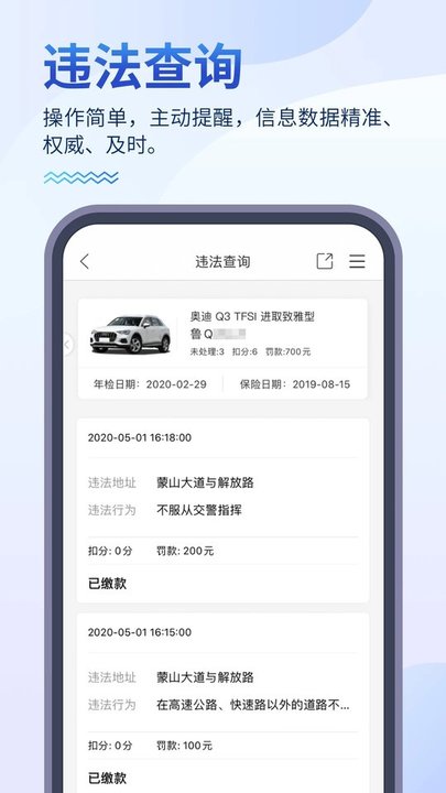 畅行临沂app官方版截图3