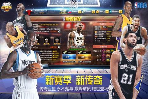 腾讯nba范特西手游截图1