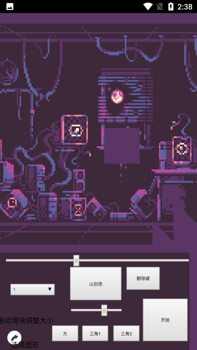 自制游戏编辑器手机版截图1