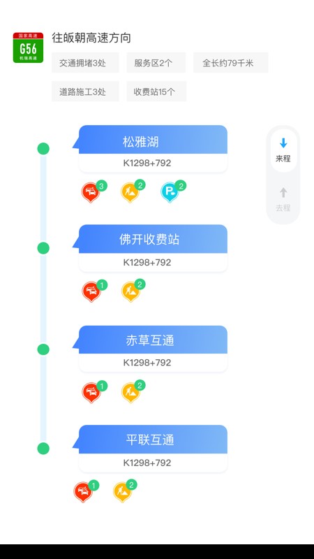 湖南高速通软件下载：全面的高速公路管理与出行服务