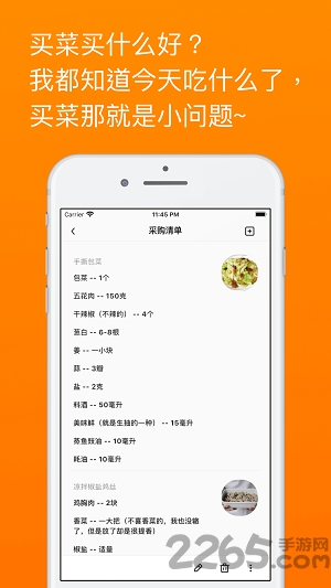 料理笔记app截图1