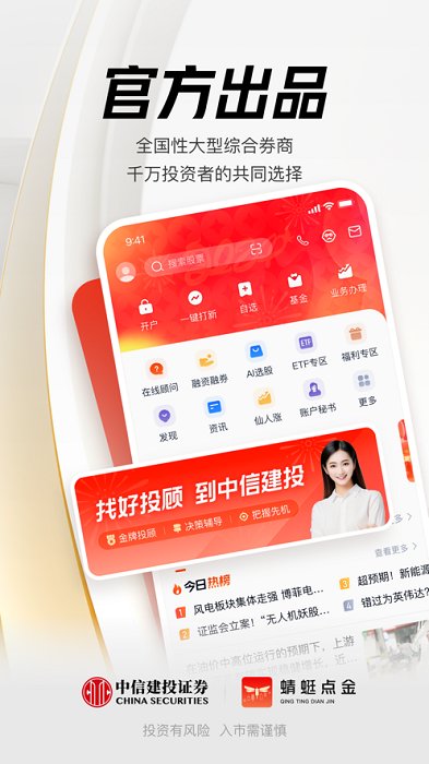 中信建投证券app(改名蜻蜓点金)截图5