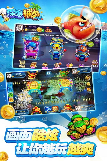 深海捕鱼千炮版最新手机版截图4