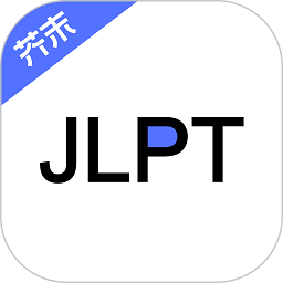 日语考级app - 安卓 办公学习