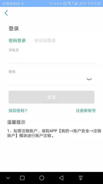 北京凤凰智慧互联网医院app官方版截图4