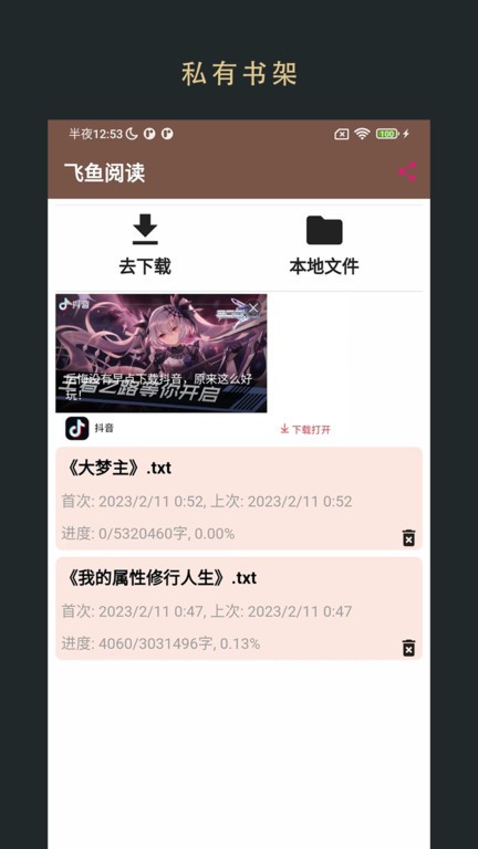 飞鱼阅读最新版截图4