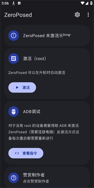 魔改shizuku官方最新版本(ZeroPosed)截图4