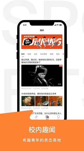 运动世界校园app最新版本截图3