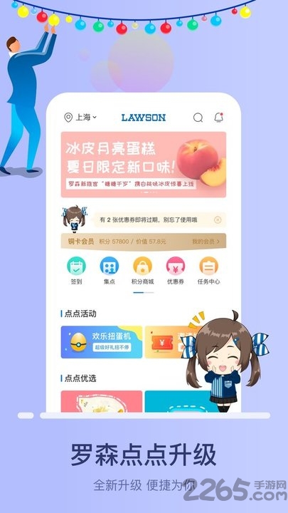 罗森点点便利店app截图3