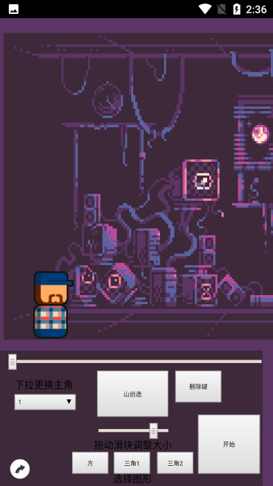 自制游戏编辑器手机版截图2