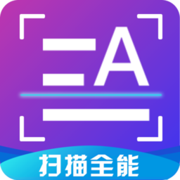 扫描文字王最新版 - 安卓 系统工具